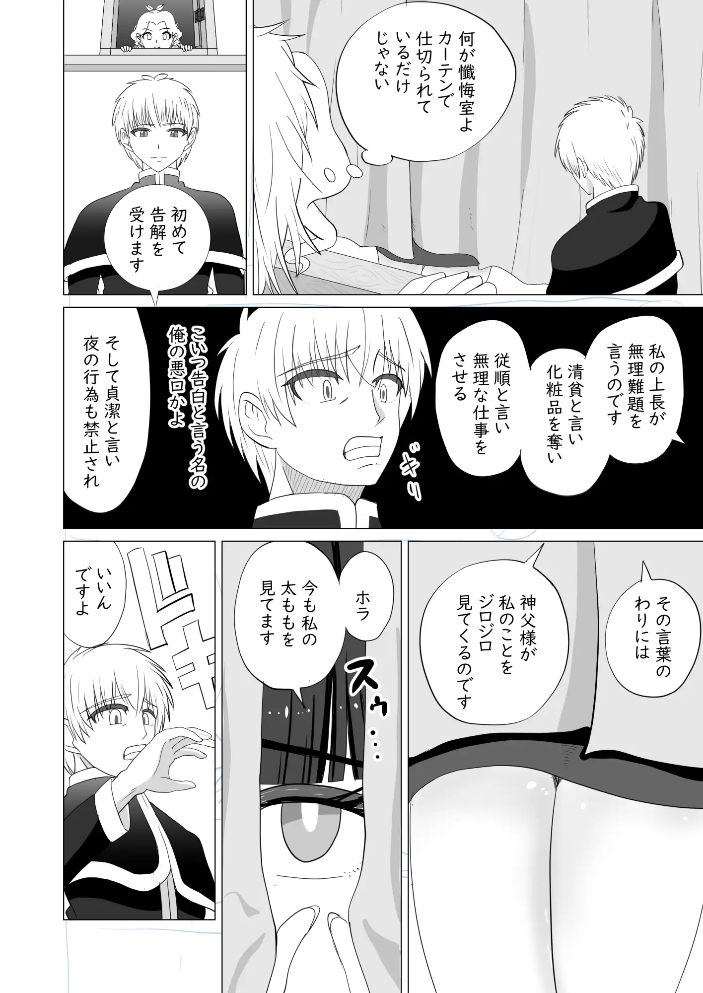 最強最弱のシスターイノセントによる完璧で残念な色仕掛け懺悔