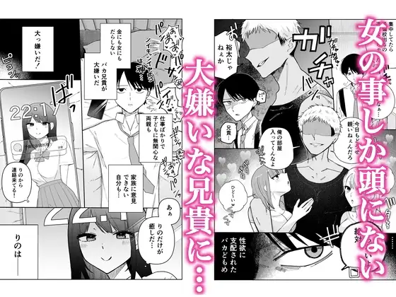 大好きな彼女を大嫌いな兄貴にNTRれる