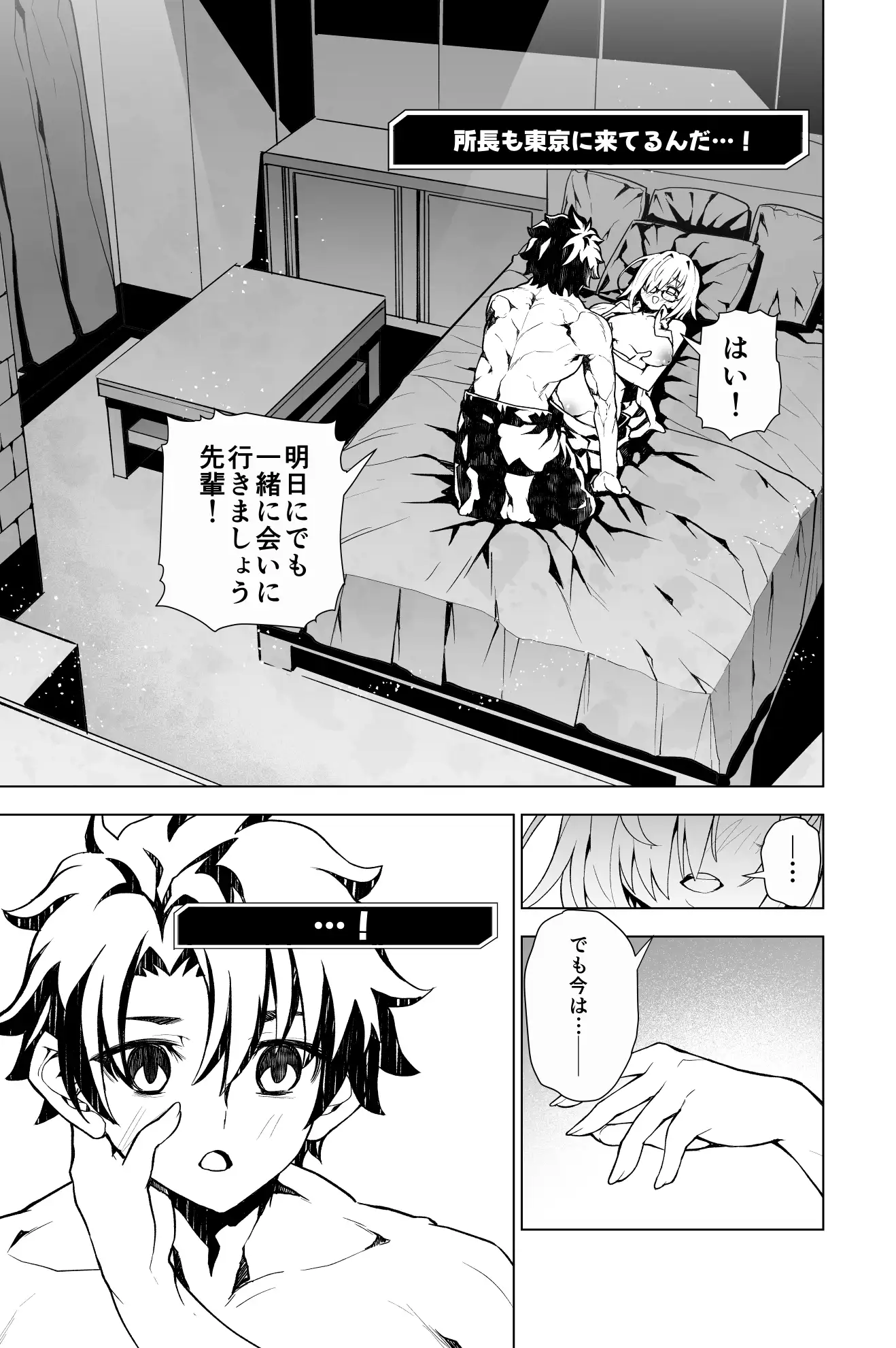 妄想二部終章 東京アフター