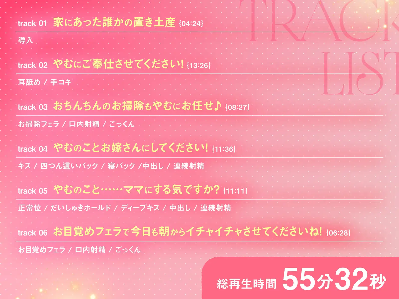 【バイノーラル/55分】幼妻やむのとろとろあまあまえっち PAI-86