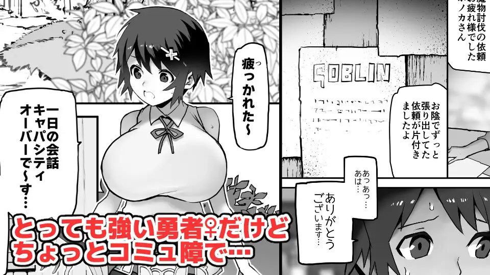 女勇者×故意敗北