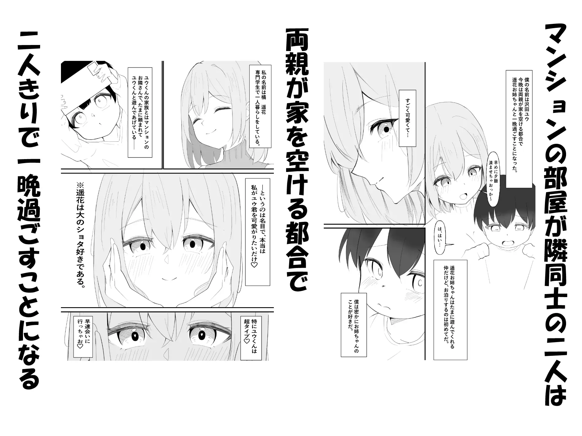 隣人お姉ちゃんと秘密のお留守番