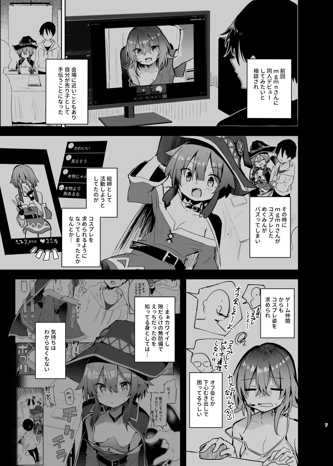 めぐみんコスプレイヤーとオフパコごっこ2