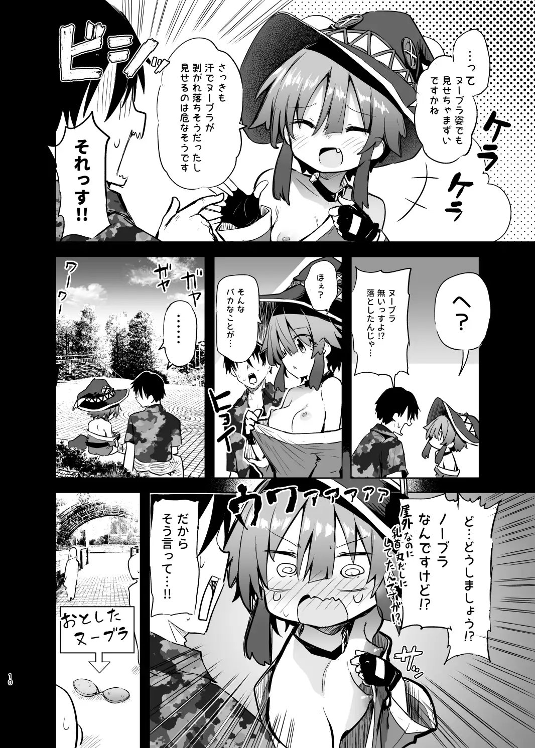 めぐみんコスプレイヤーとオフパコごっこ2