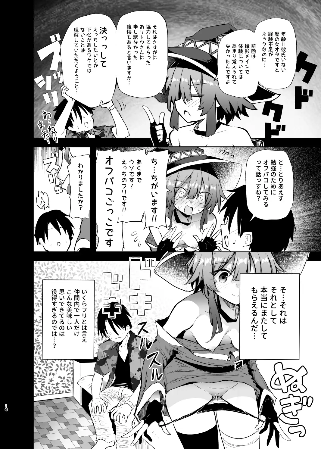 めぐみんコスプレイヤーとオフパコごっこ2