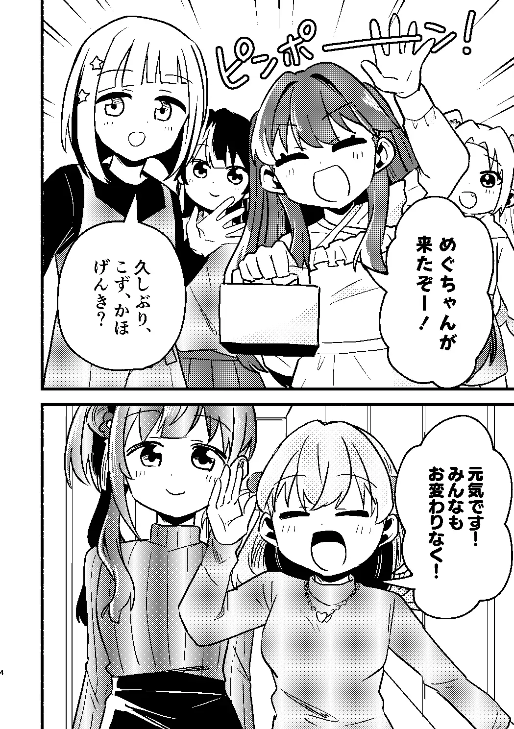今日は攻なんですか！?