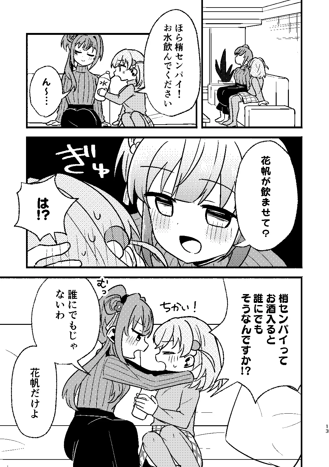 今日は攻なんですか！?