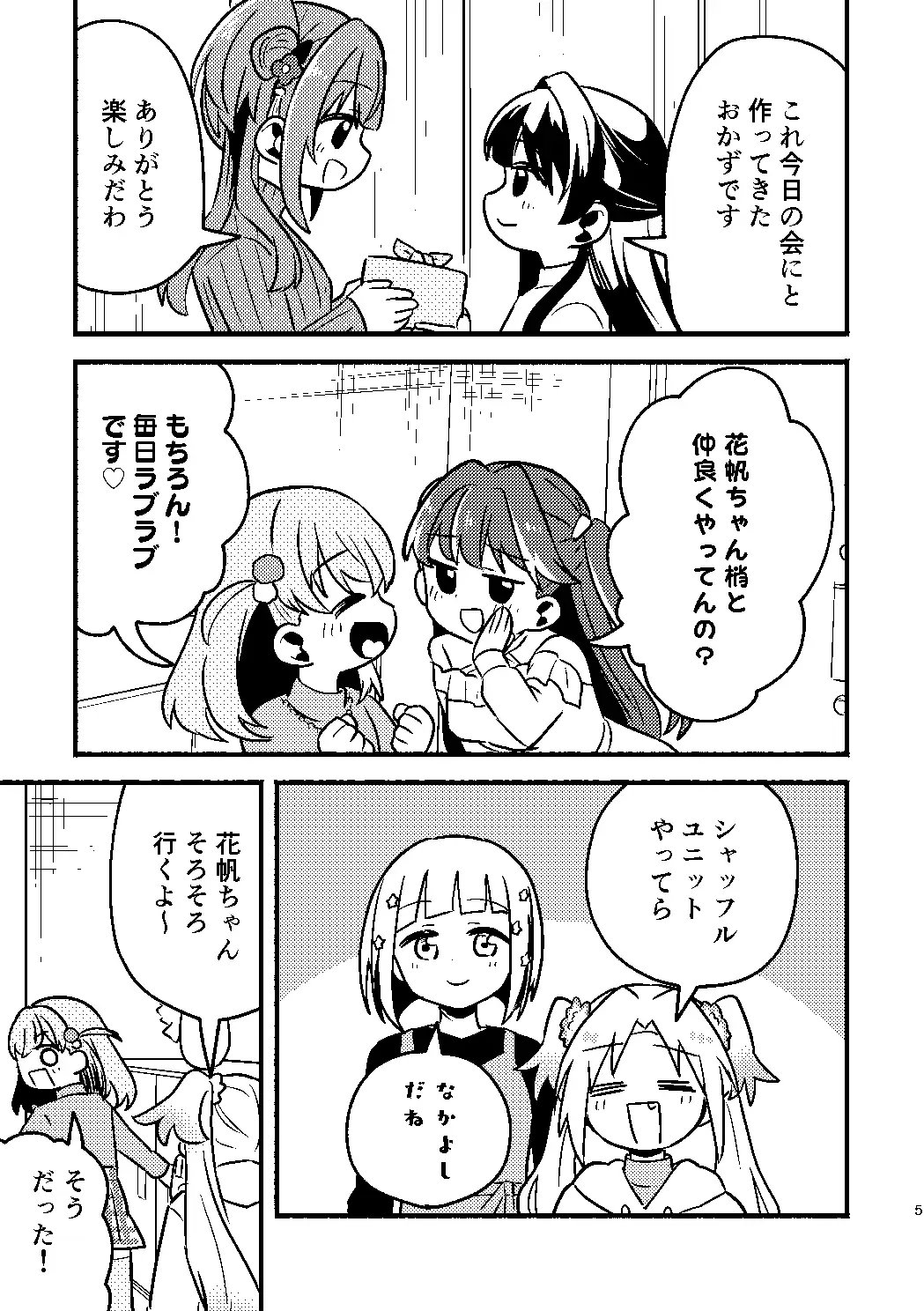 今日は攻なんですか！?