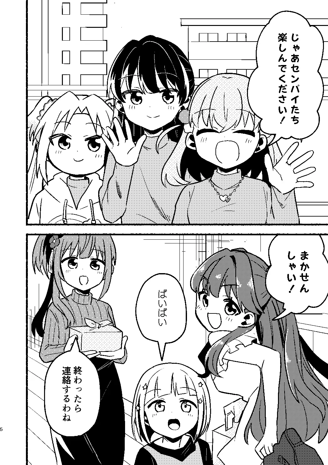 今日は攻なんですか！?