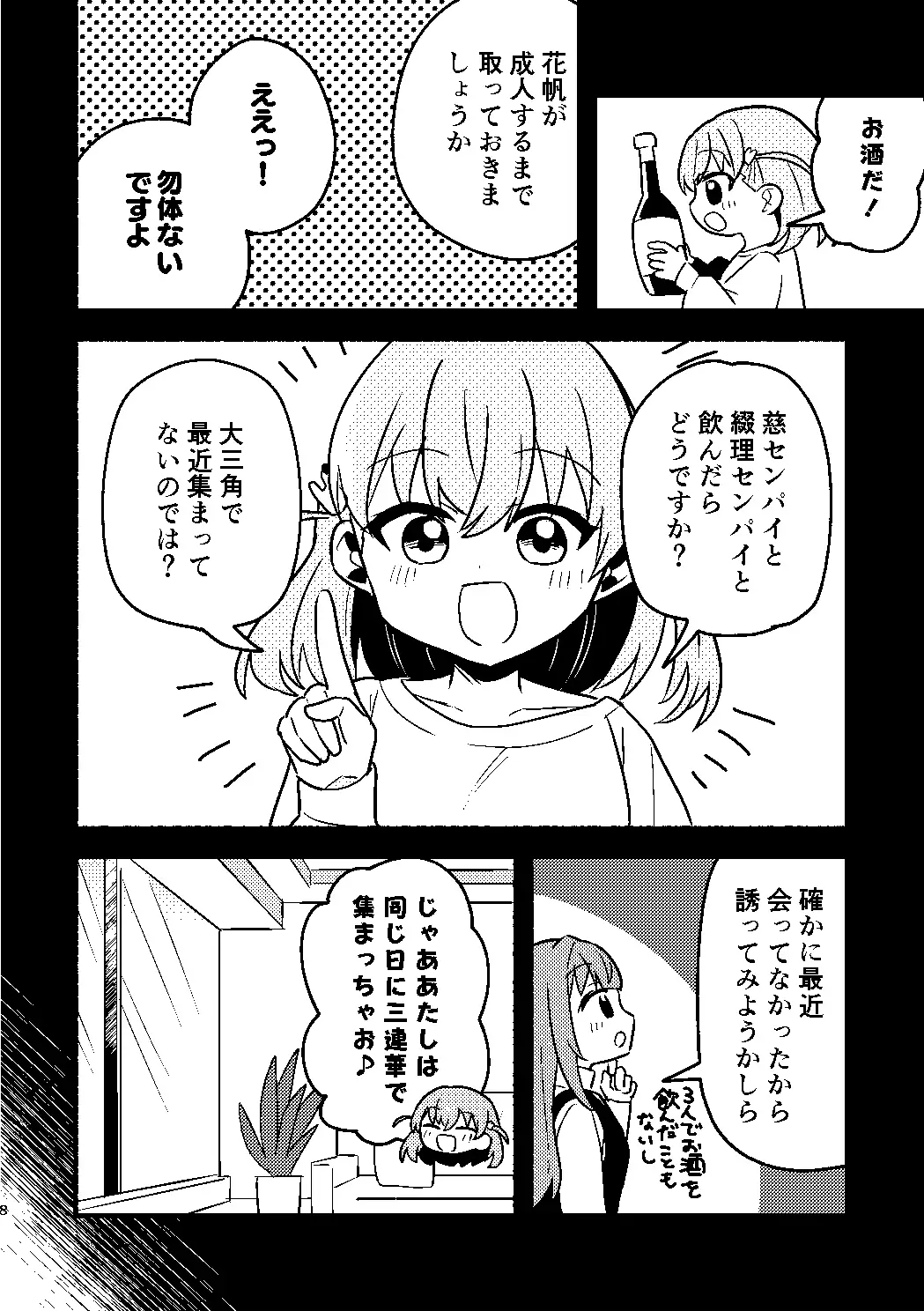 今日は攻なんですか！?