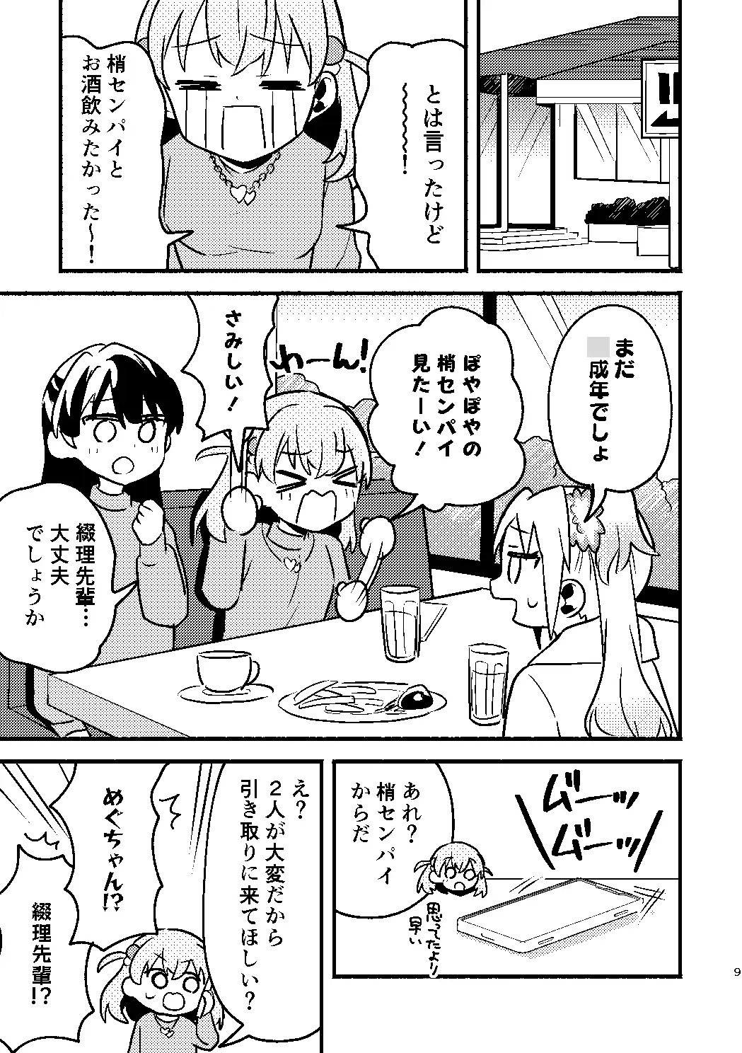今日は攻なんですか！?