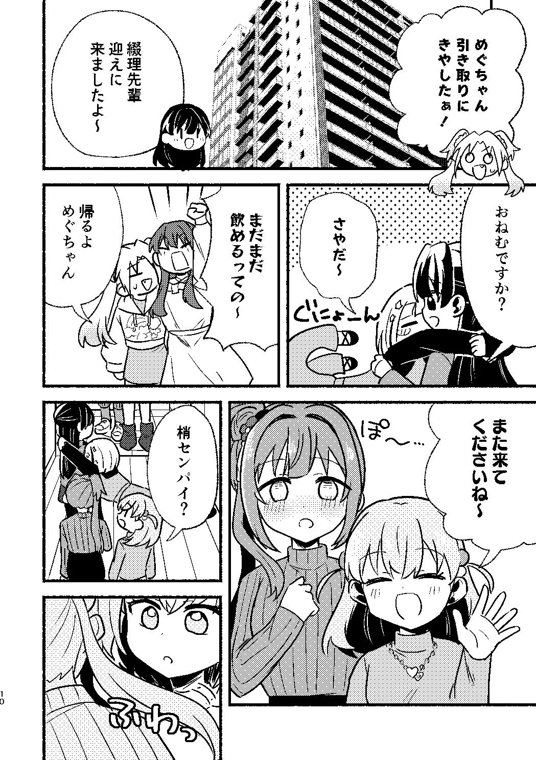 今日は攻なんですか！?