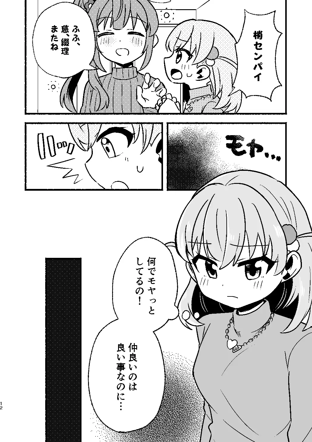 今日は攻なんですか！?