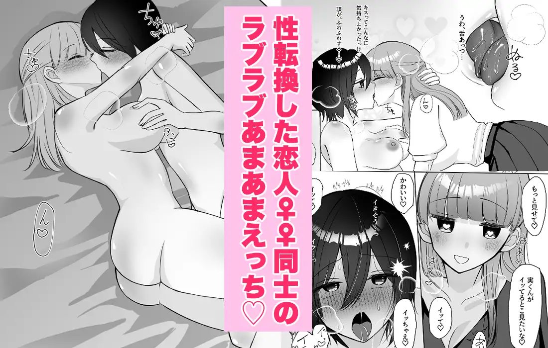 女になった俺に興味津々な彼女の愛撫がとまらない