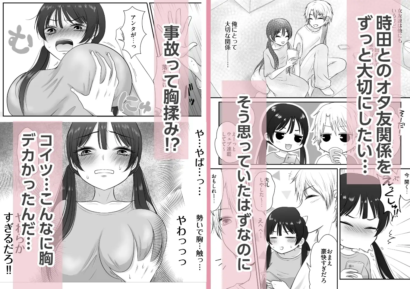 むっつりスケベなオタク友達と一線越えちゃった話
