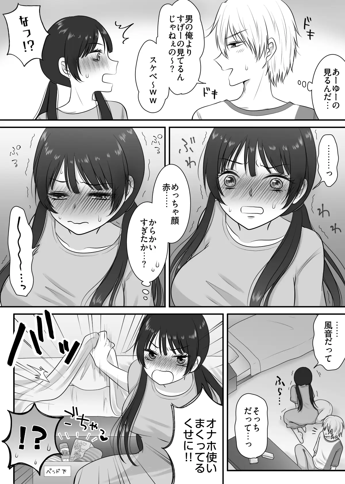 むっつりスケベなオタク友達と一線越えちゃった話