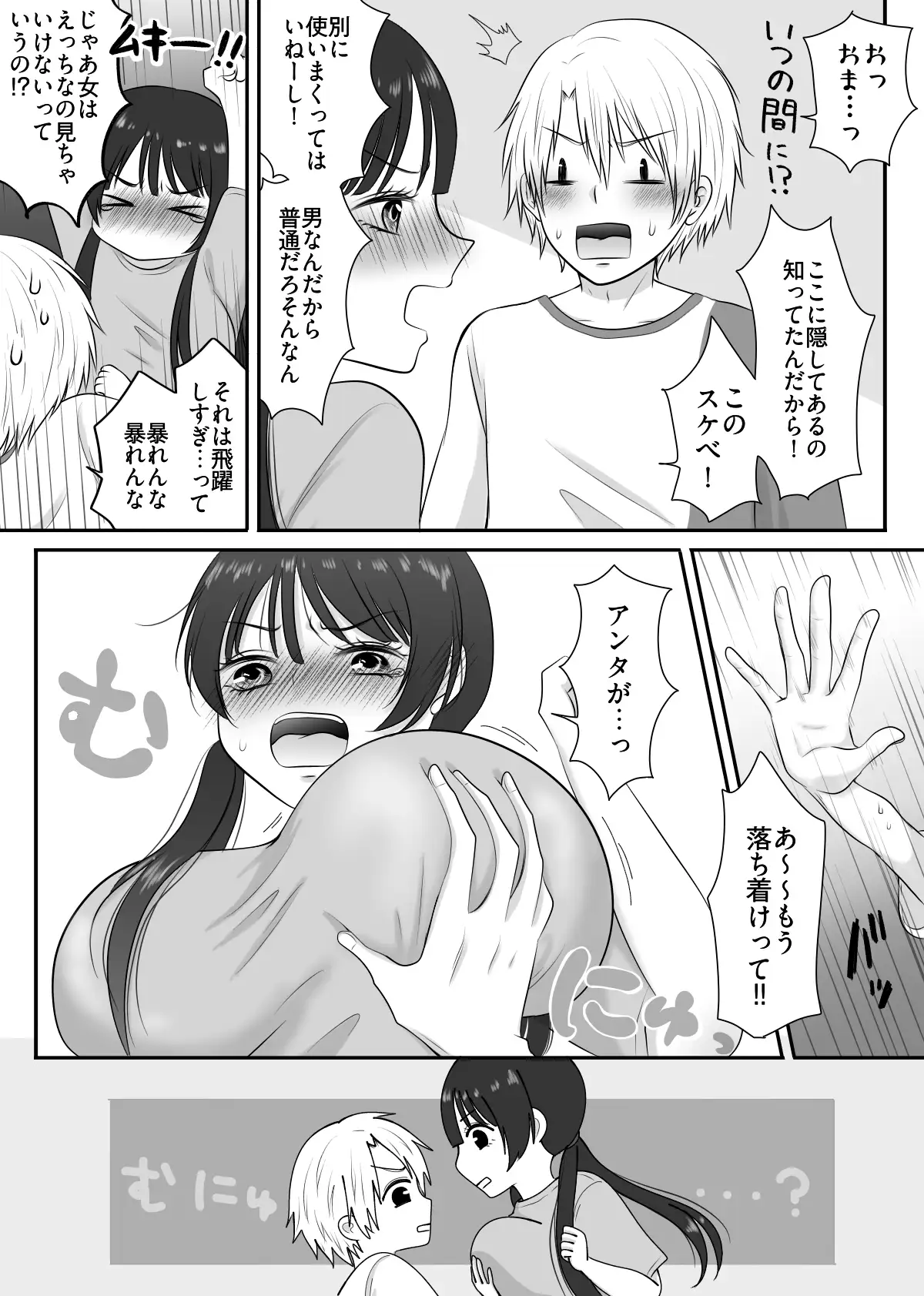 むっつりスケベなオタク友達と一線越えちゃった話