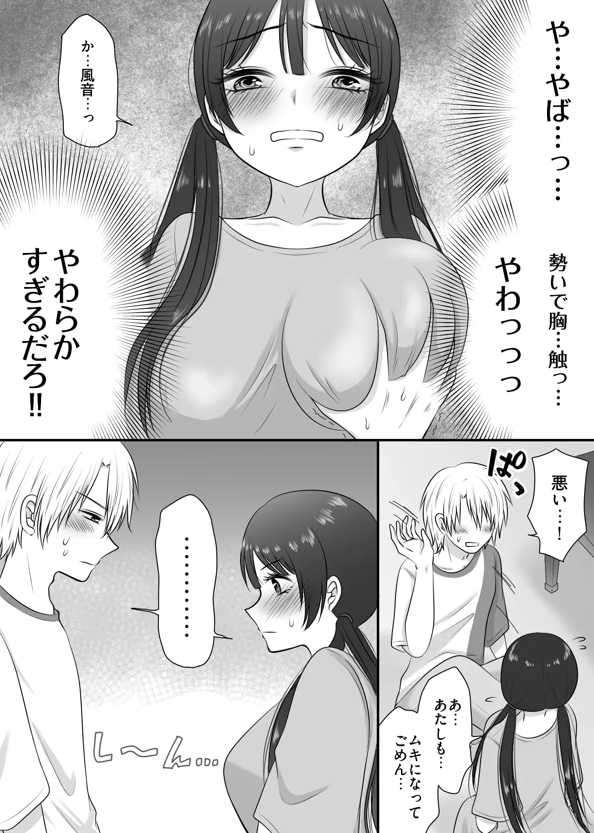 むっつりスケベなオタク友達と一線越えちゃった話