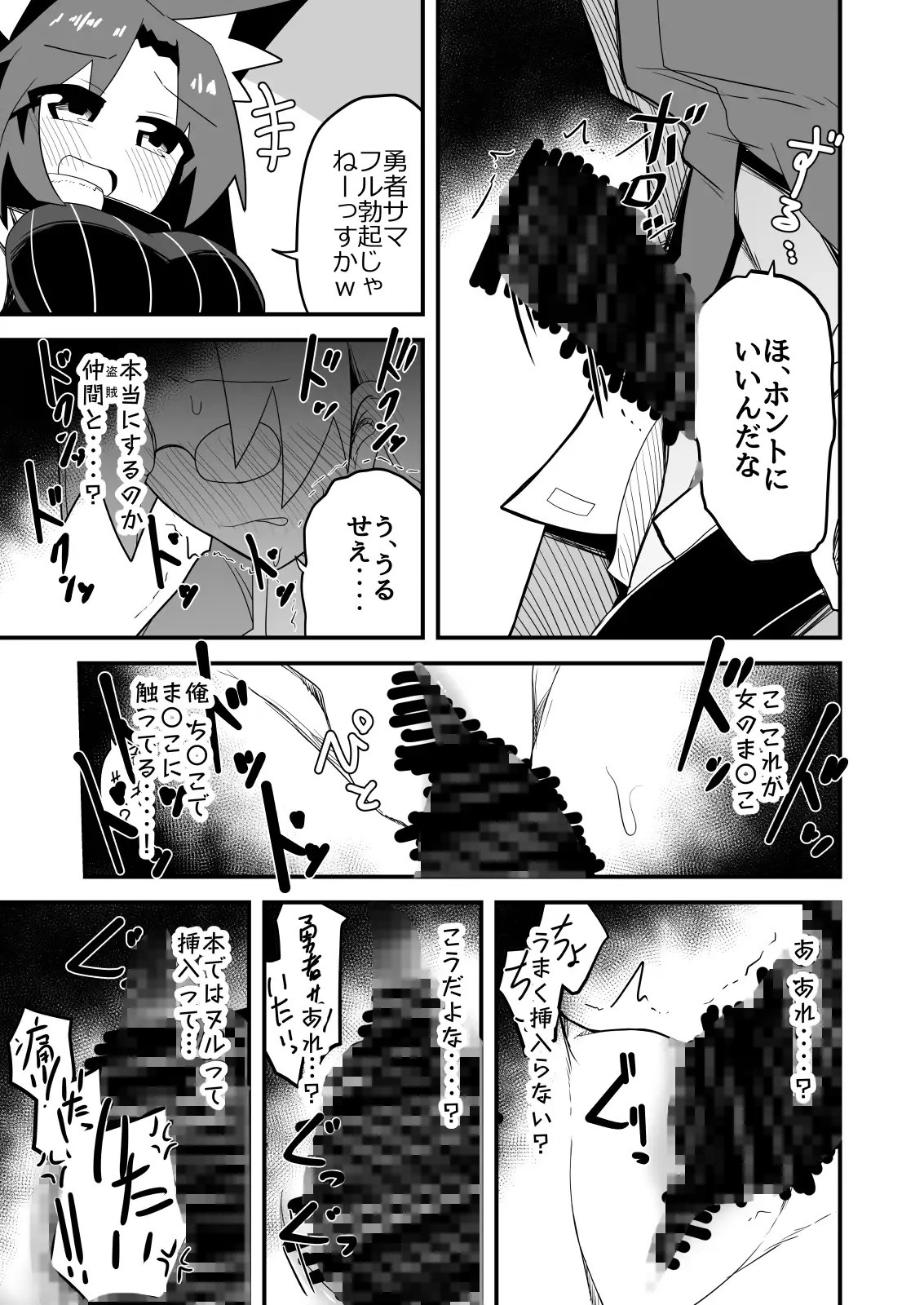 盗賊ちゃんが勇者サマの奴○に堕ちた理由