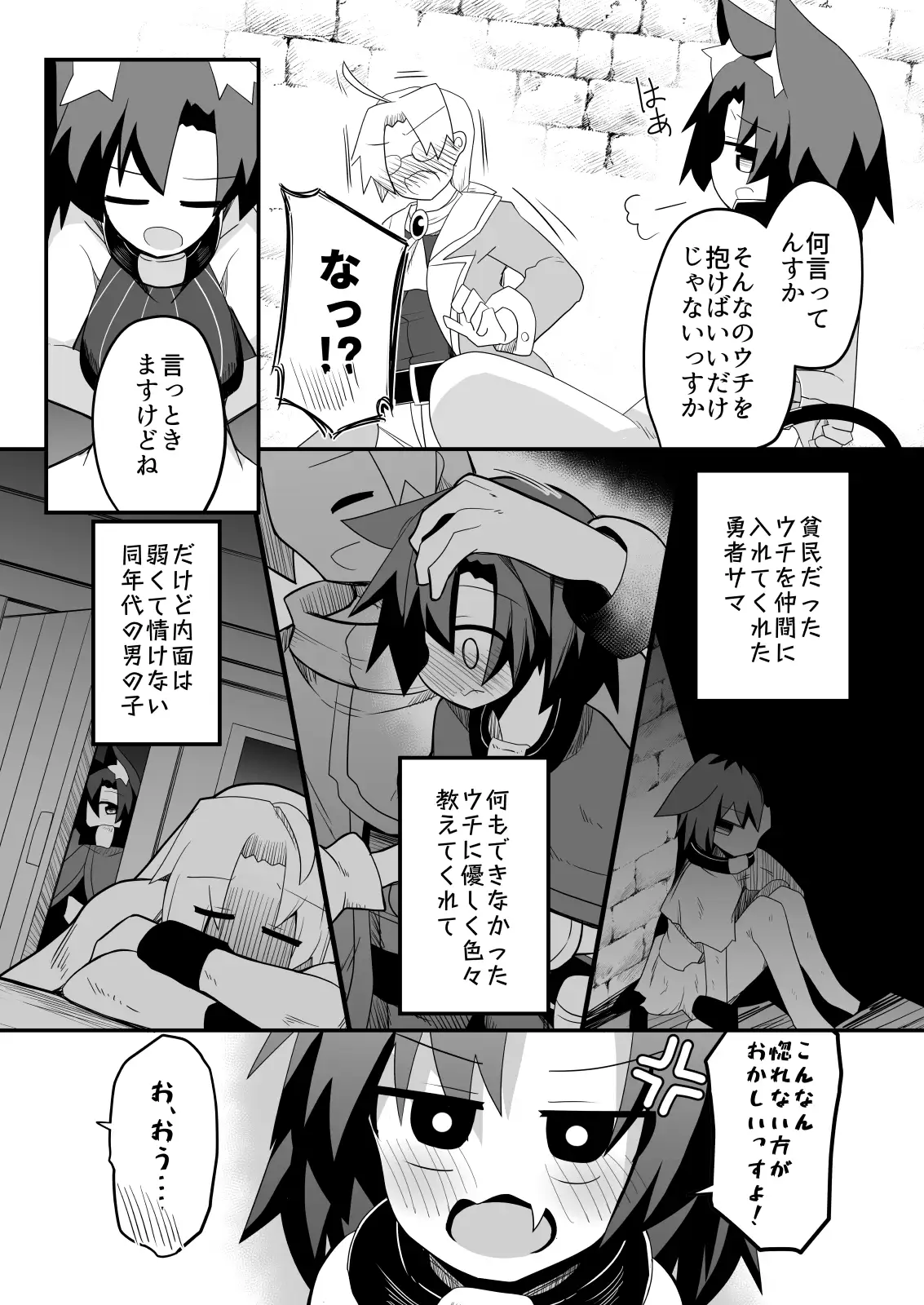 盗賊ちゃんが勇者サマの奴○に堕ちた理由
