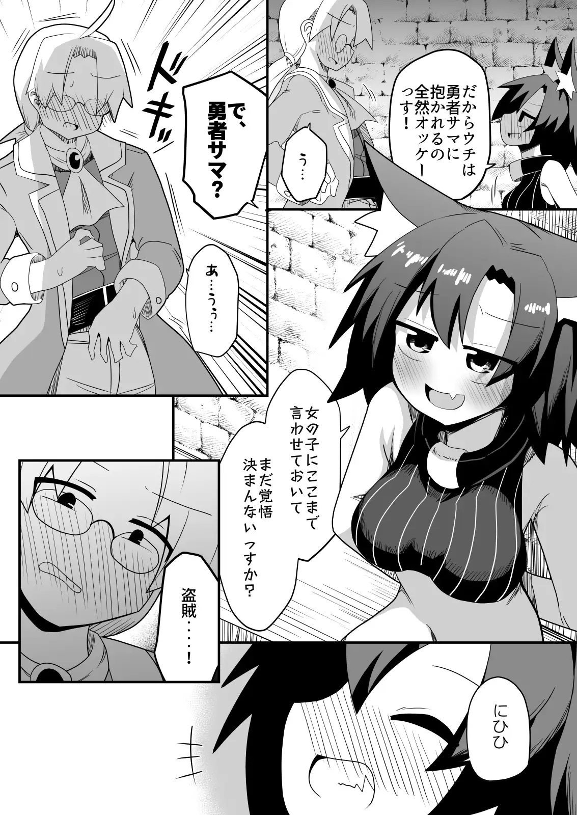 盗賊ちゃんが勇者サマの奴○に堕ちた理由