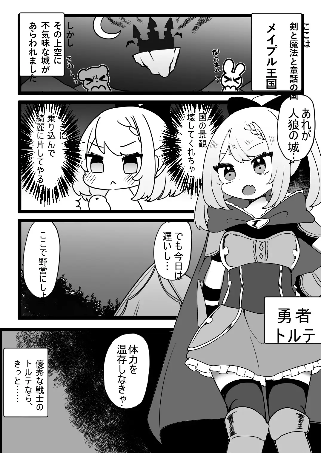 敗北妄想がやめられない勇者ちゃん