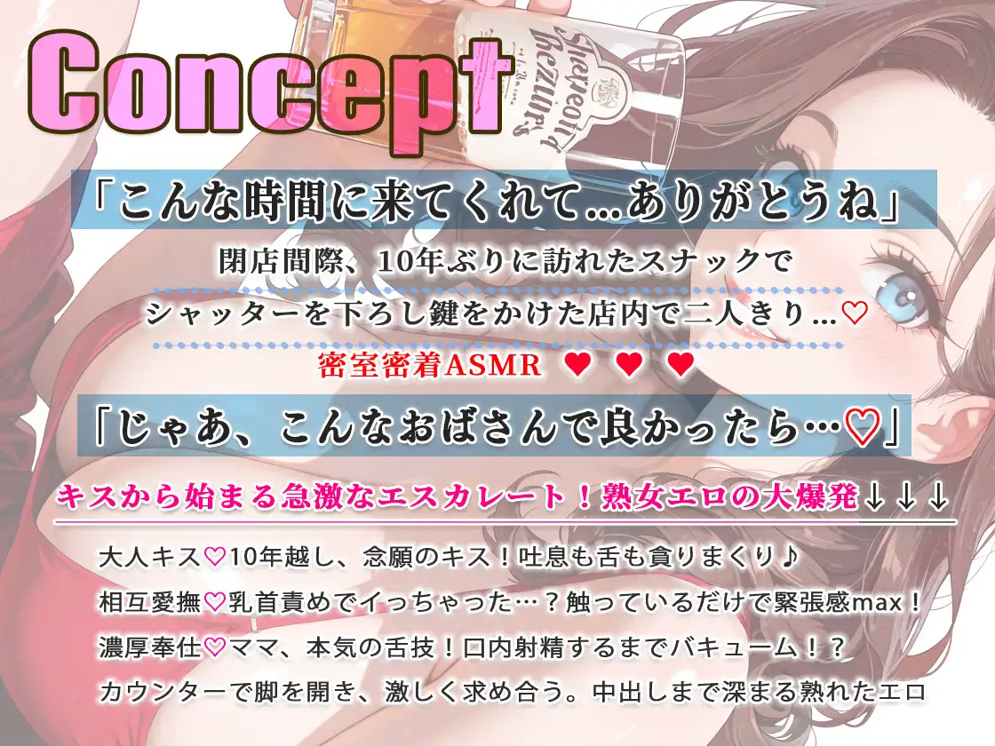 こんな時間に来てくれてありがとう！10年ぶりに訪れたスナック、閉店後ママと二人きりキスから始まる急激なエスカレート