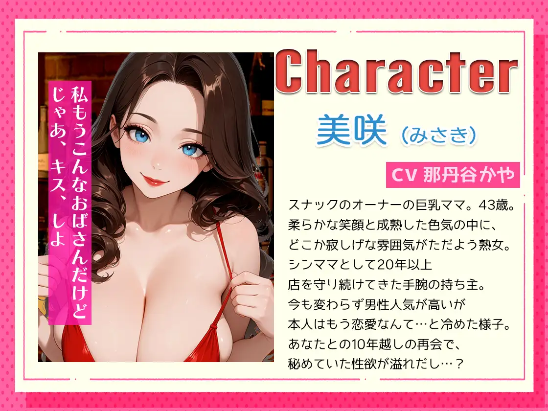 こんな時間に来てくれてありがとう！10年ぶりに訪れたスナック、閉店後ママと二人きりキスから始まる急激なエスカレート