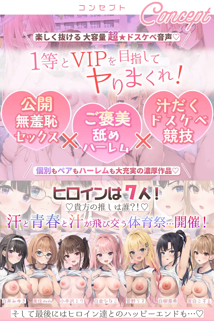 【✅7人×4.5時間超✅8/21まで早期特典つき】おま〇こ学園体育祭≪早漏よわチン争奪戦！≫ ～陰キャで学年カースト最下位の僕が7人の女子にイカされまくった伝説の日～