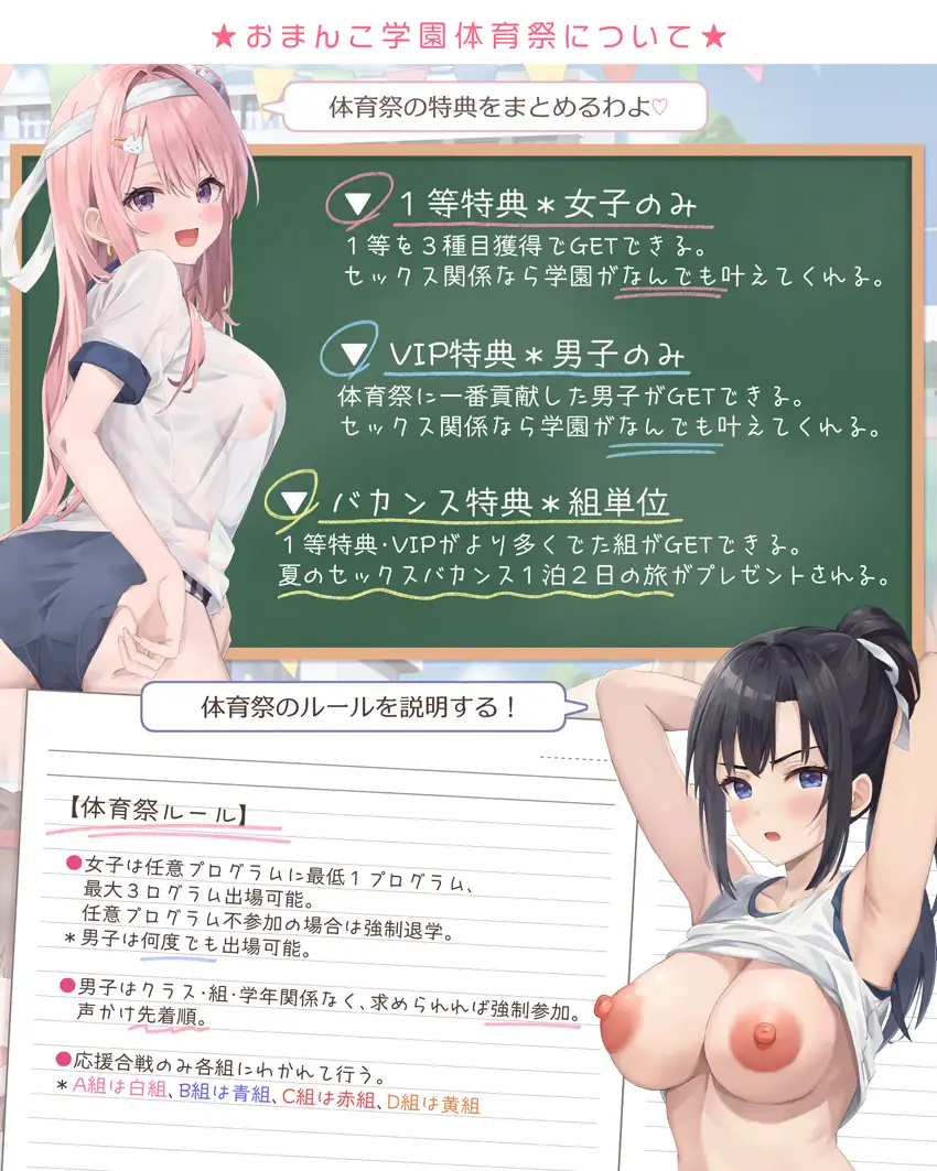 【✅7人×4.5時間超✅8/21まで早期特典つき】おま〇こ学園体育祭≪早漏よわチン争奪戦！≫ ～陰キャで学年カースト最下位の僕が7人の女子にイカされまくった伝説の日～
