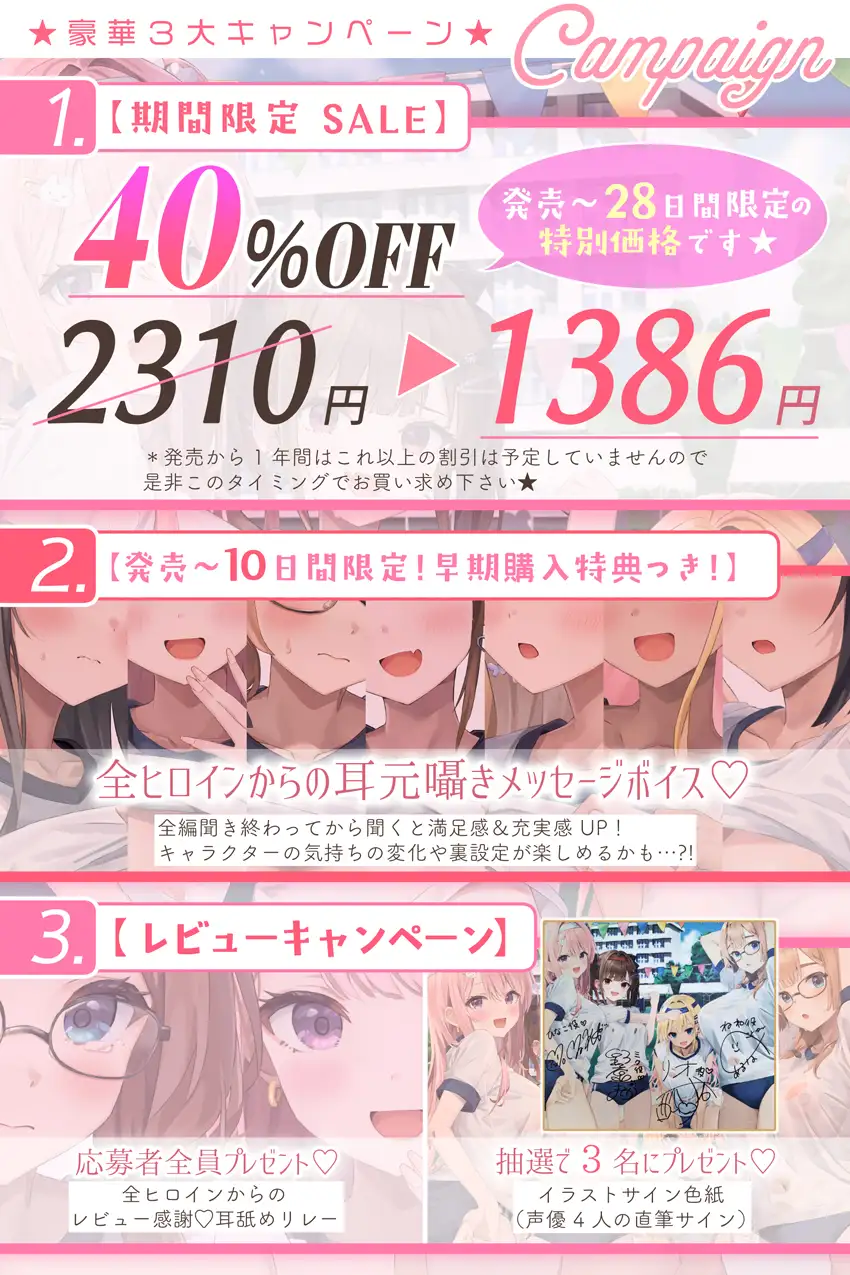 【✅7人×4.5時間超✅8/21まで早期特典つき】おま〇こ学園体育祭≪早漏よわチン争奪戦！≫ ～陰キャで学年カースト最下位の僕が7人の女子にイカされまくった伝説の日～