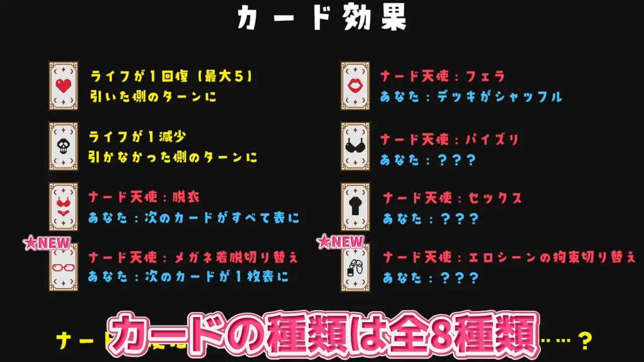 ロシアンルーレット的なあれで爆乳オタク天使にエロいことをするカードゲーム