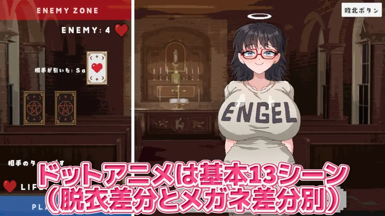 ロシアンルーレット的なあれで爆乳オタク天使にエロいことをするカードゲーム