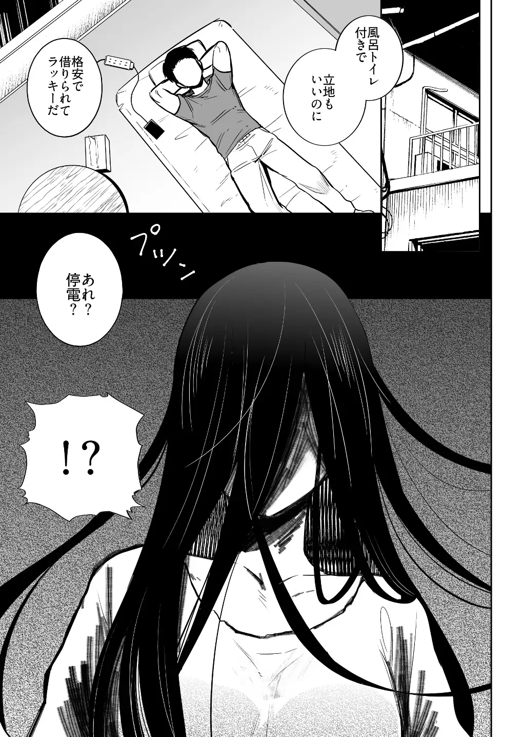 シーメール幽霊物件