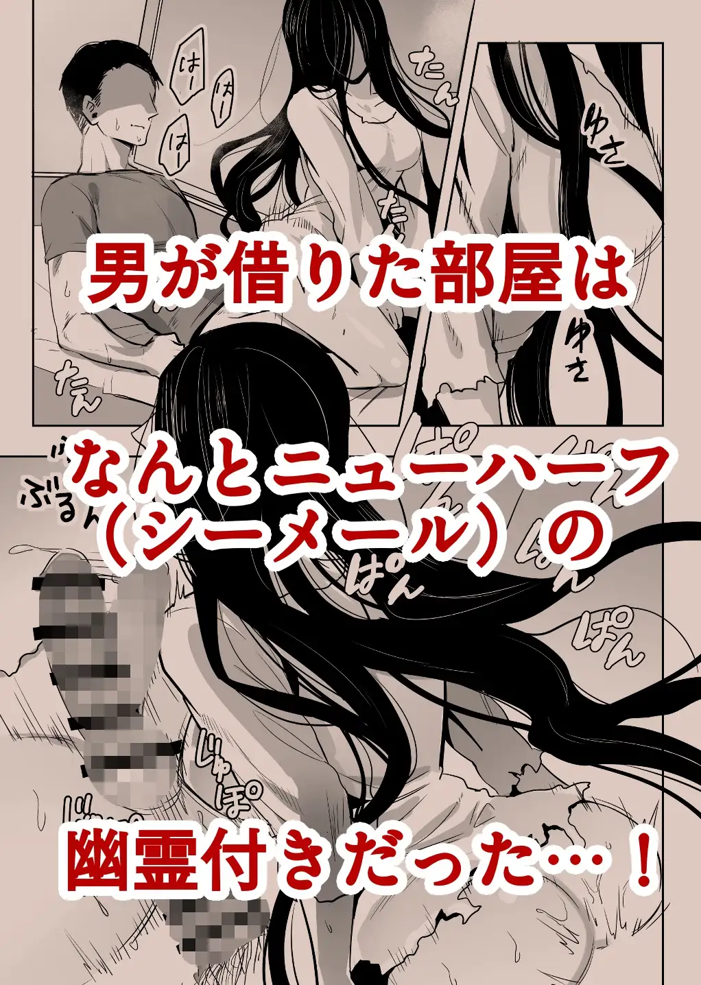 シーメール幽霊物件