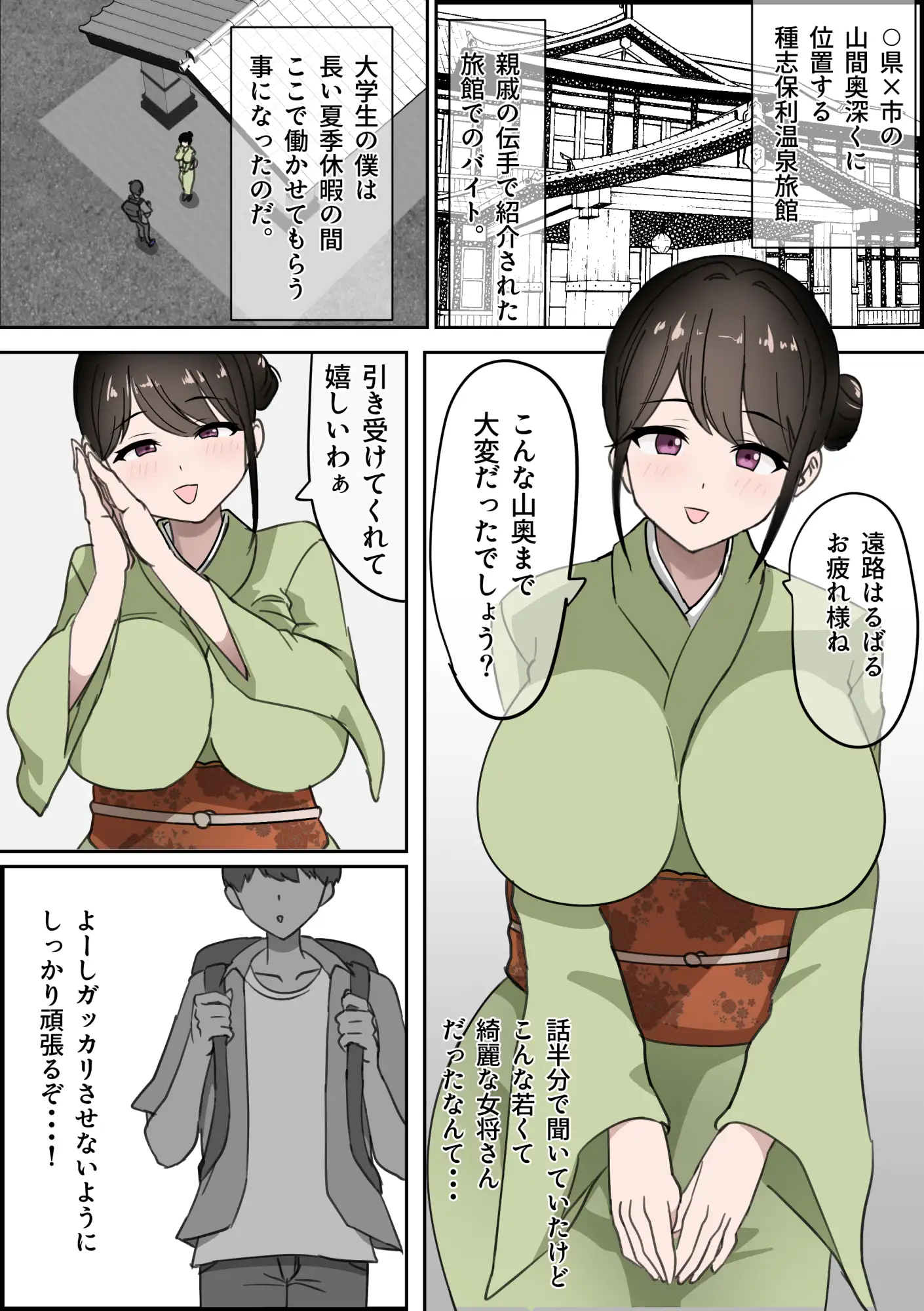 種志保利温泉搾精記