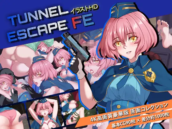 【CG】TUNNEL ESCAPE - Fates Entwined イラストHD