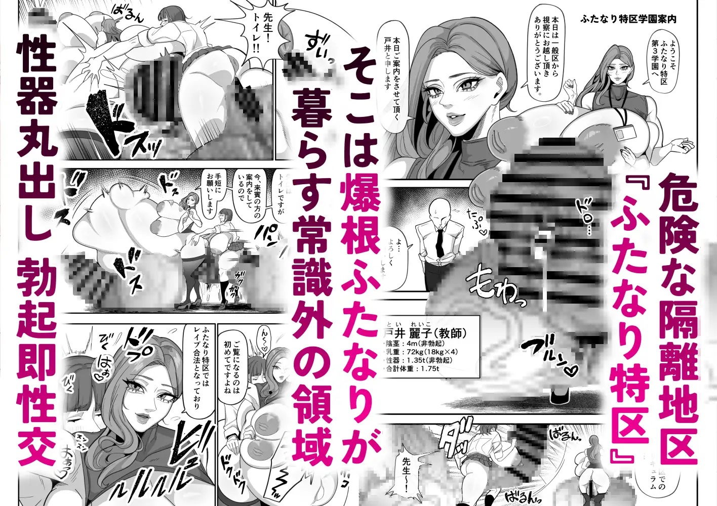 ふたなり特区学園案内2026夏
