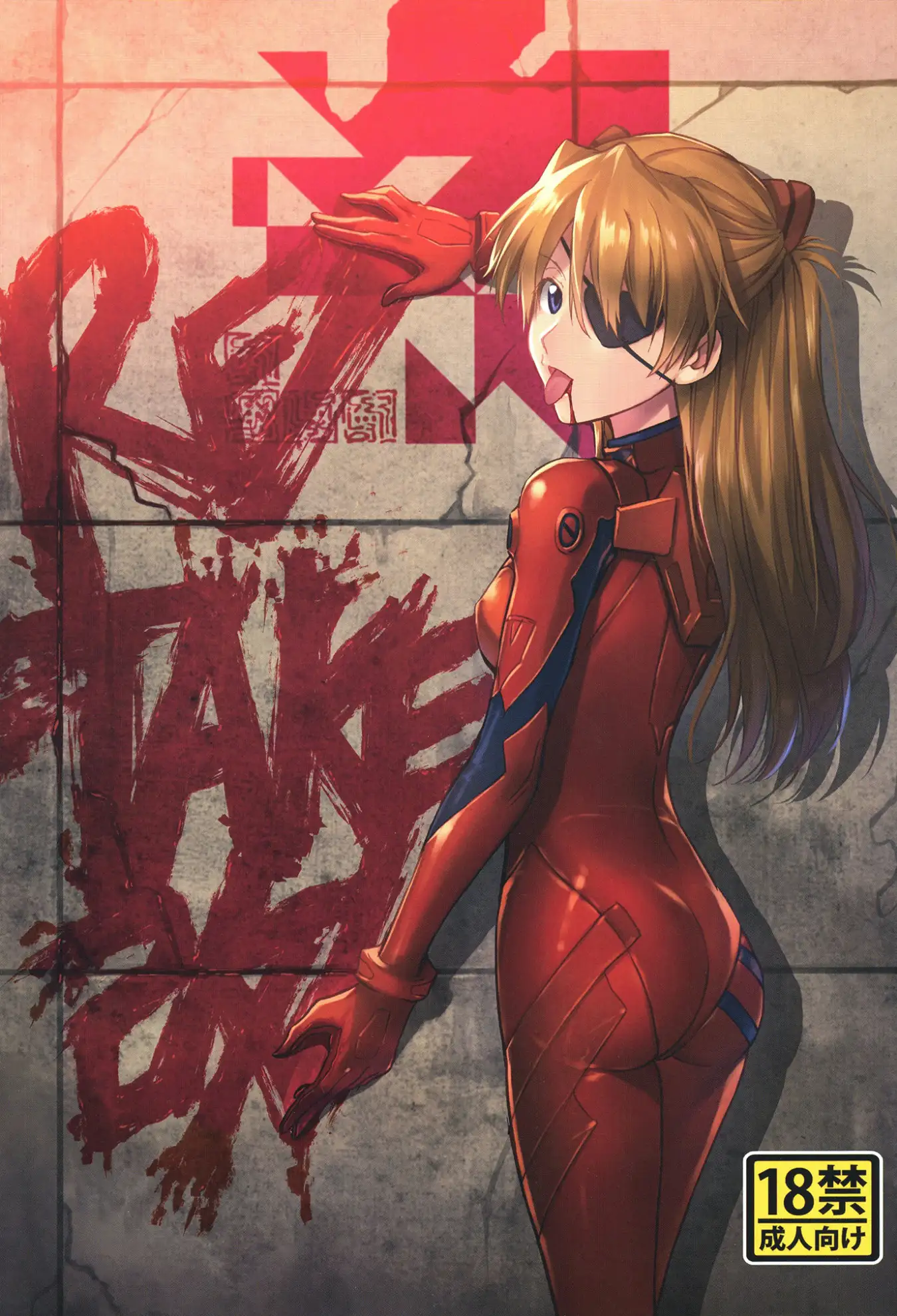RE-TAKE 改 全集