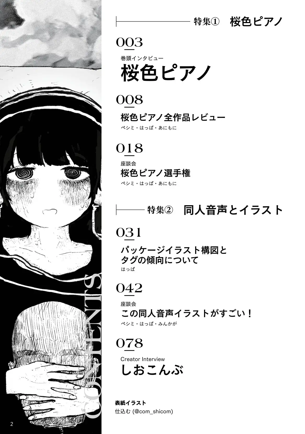この同人音声が聴きたい! vol.4