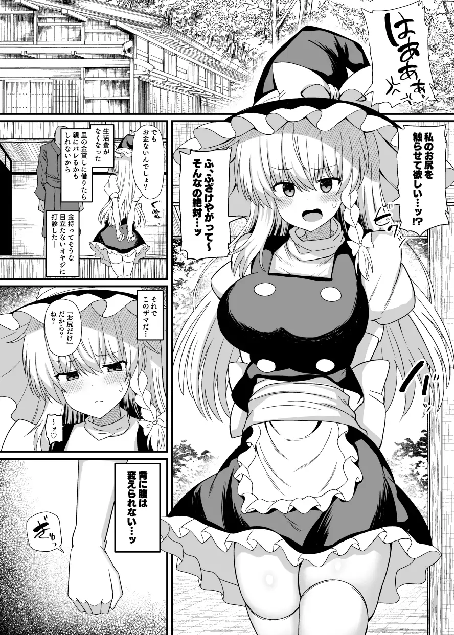 魔理沙ちゃんケツデカすぎ!!