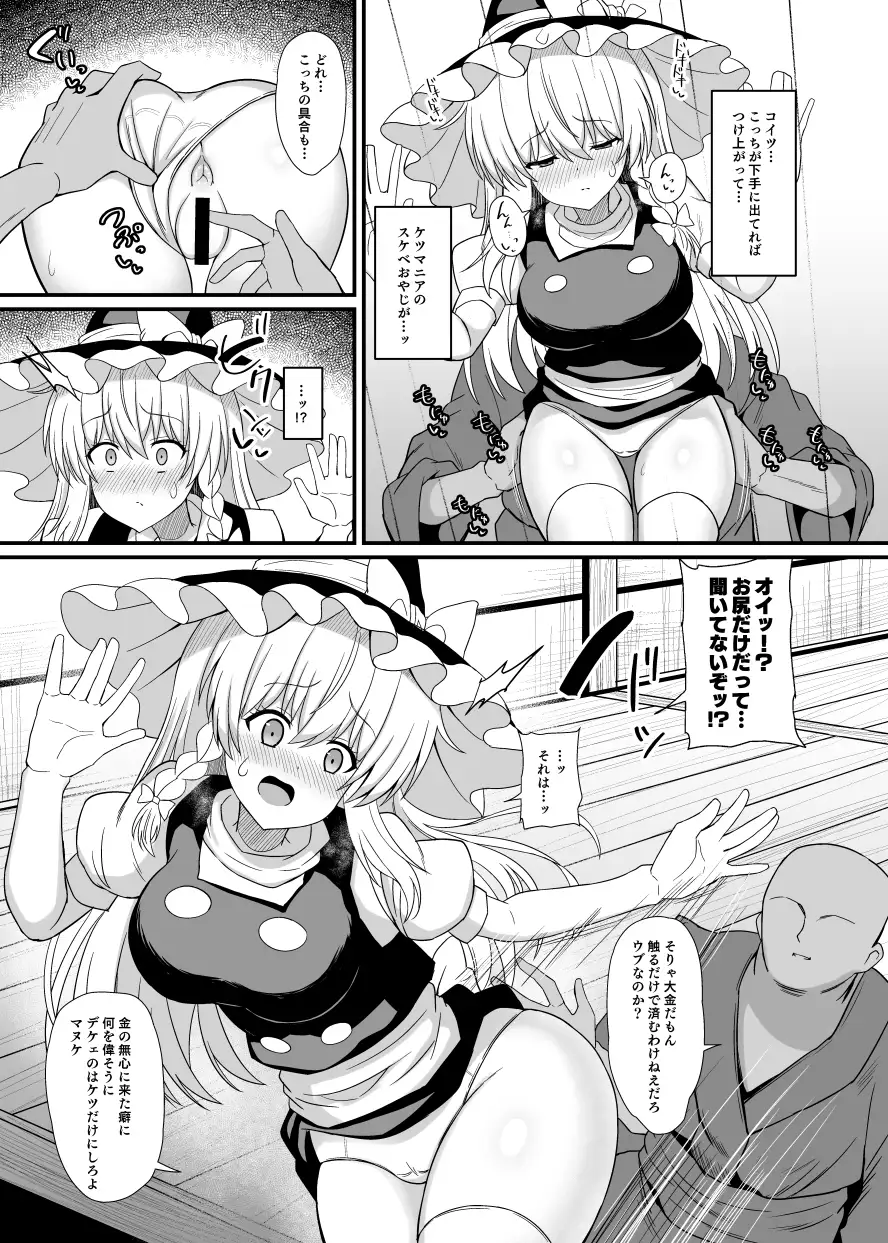 魔理沙ちゃんケツデカすぎ!!