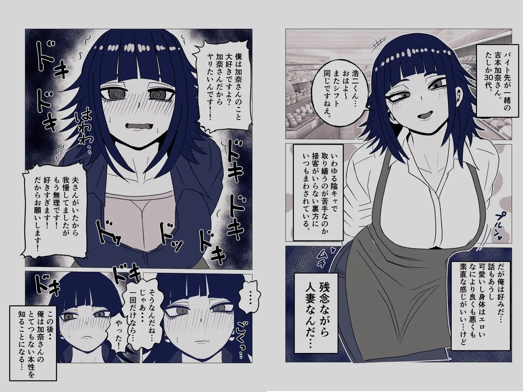 バ先の陰キャ人妻は俺と気持ちイイことがシタい