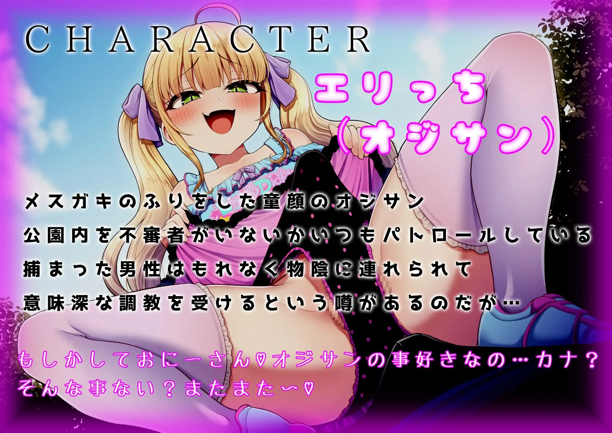 メ○ガキに擬態したオジサン♂ネッチョリした責めでメスに堕ちるあなた♡