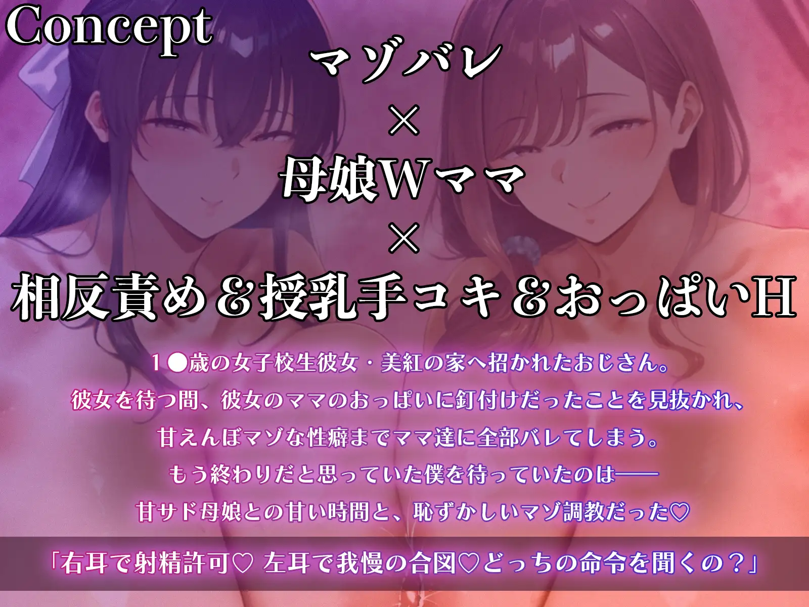甘サド母娘に包まれとろとろお射精♡【相反責め×W授乳手コキ×おっぱいH】で赤ちゃん返り♡僕ちゃんはもっとマゾになる♡