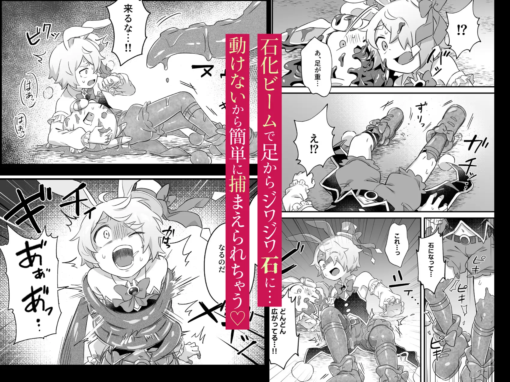 ド鬱鬼畜！丸吞み石化エナジードレイン 最期はぐちゃぐちゃに潰されて敗北するヒーロー ～魔法少年ましろ～