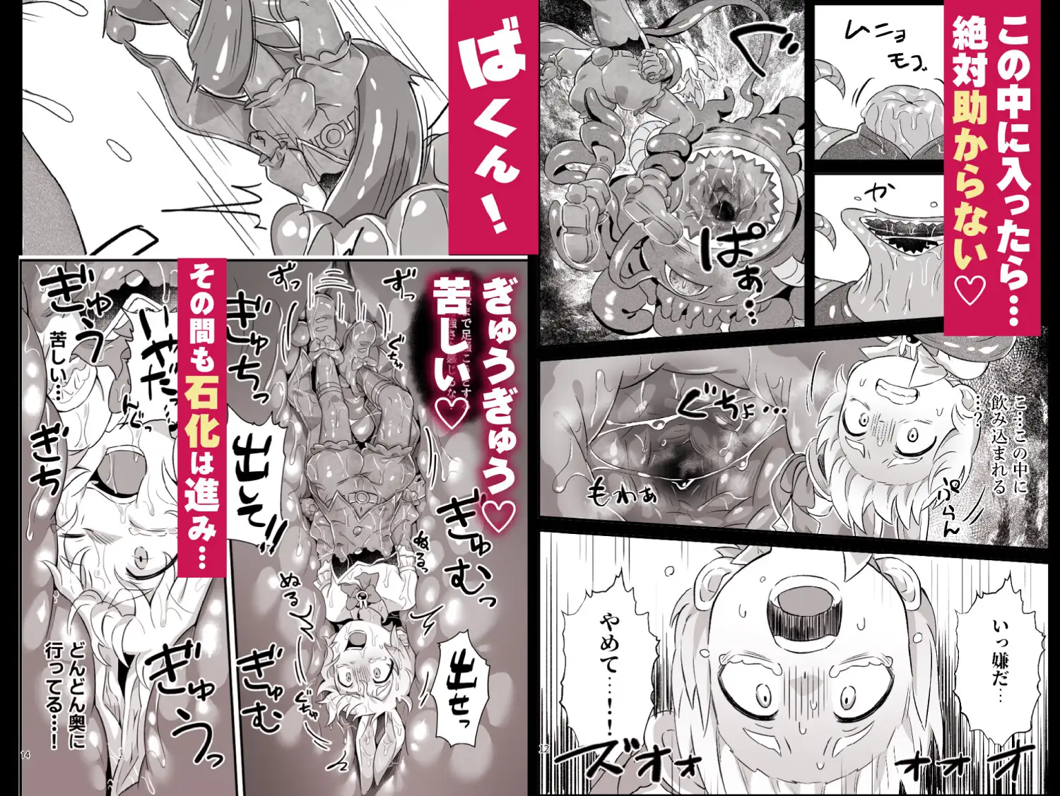 ド鬱鬼畜！丸吞み石化エナジードレイン 最期はぐちゃぐちゃに潰されて敗北するヒーロー ～魔法少年ましろ～