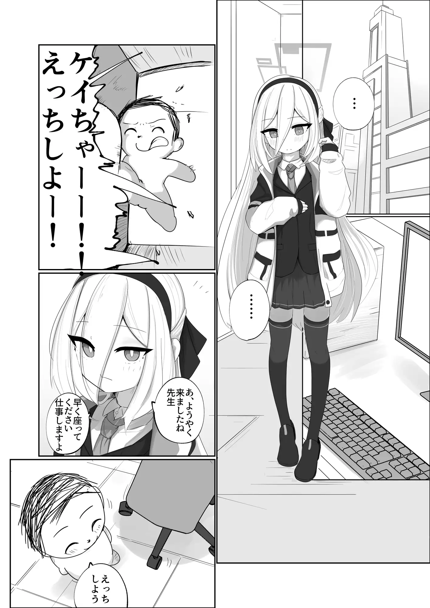 ケイちゃん えっちしよ！
