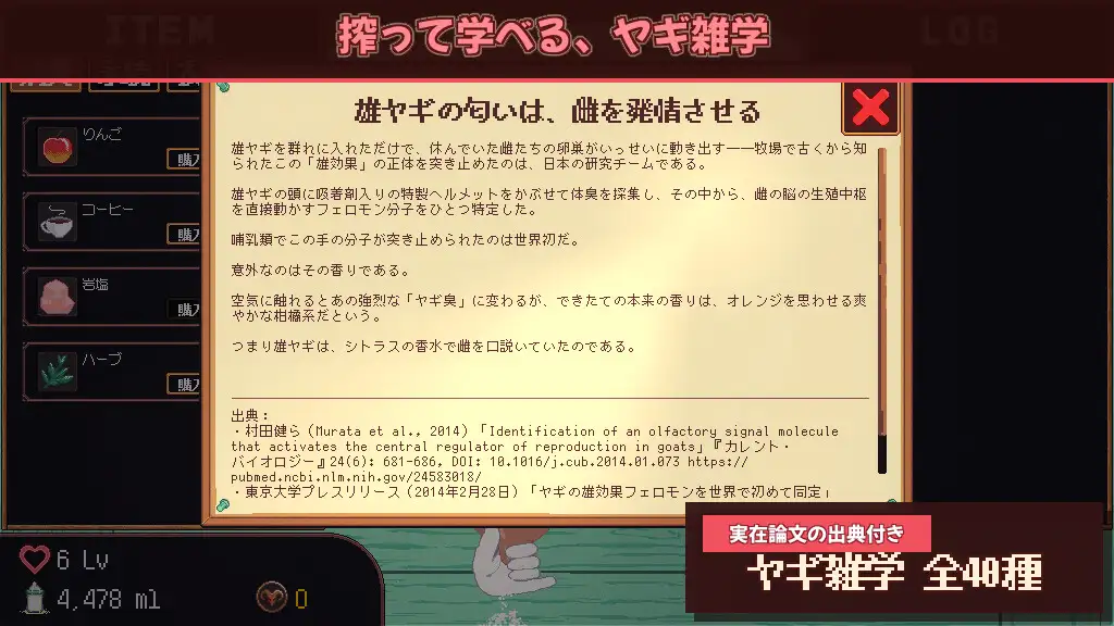 ヤギ娘搾乳クリッカー!
