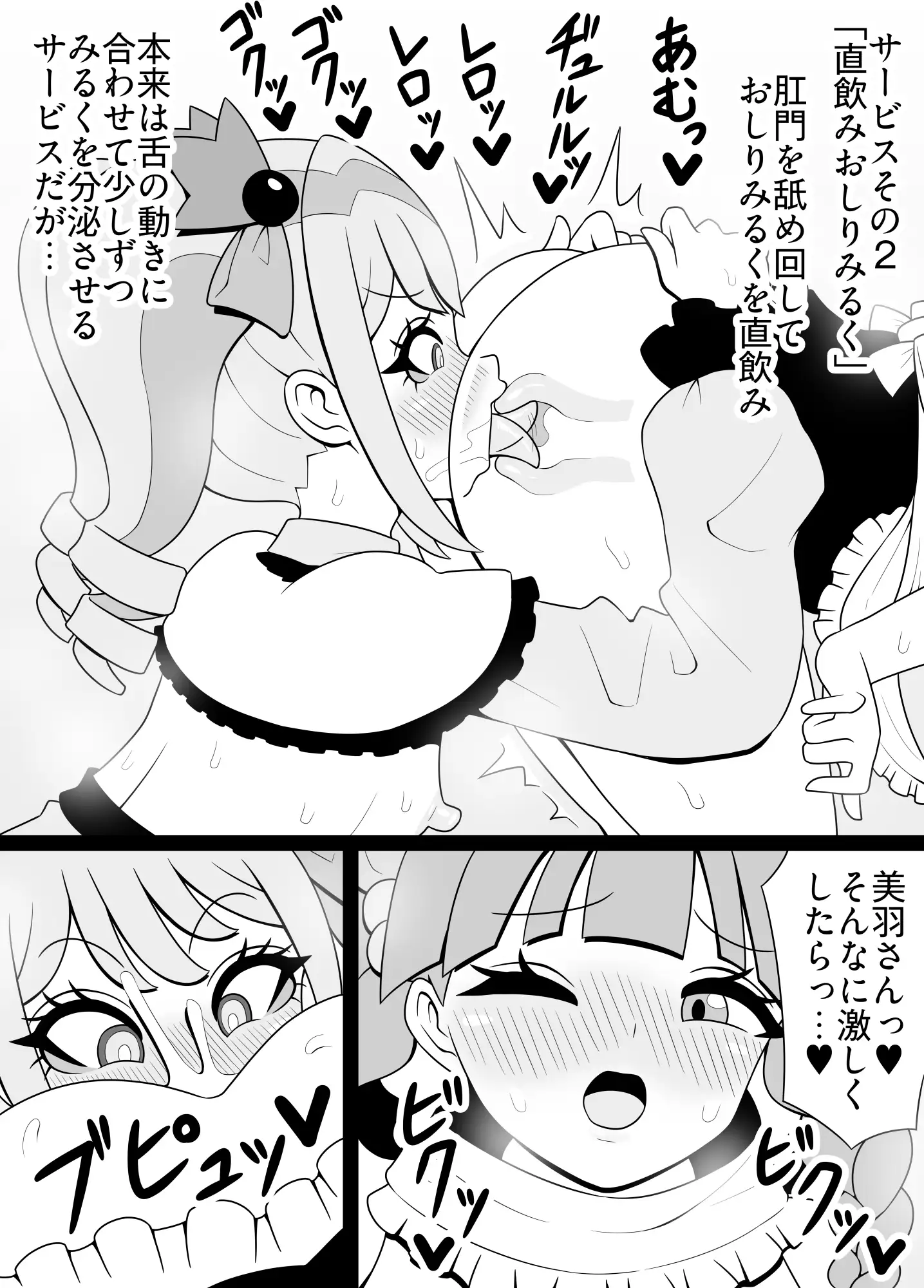 がぶ飲みおしりみるく しずくと美羽編